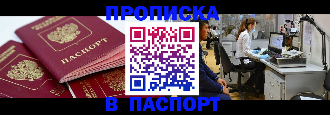 где прописаться в Фокино