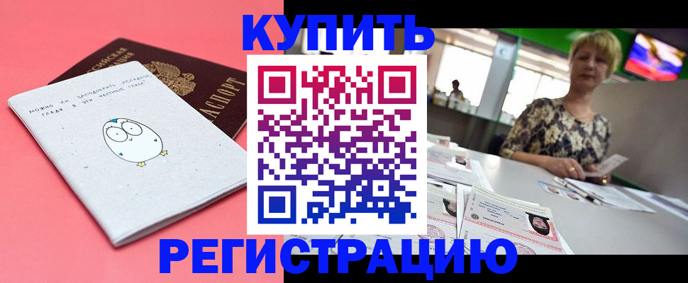 прописка для школы в Фокино